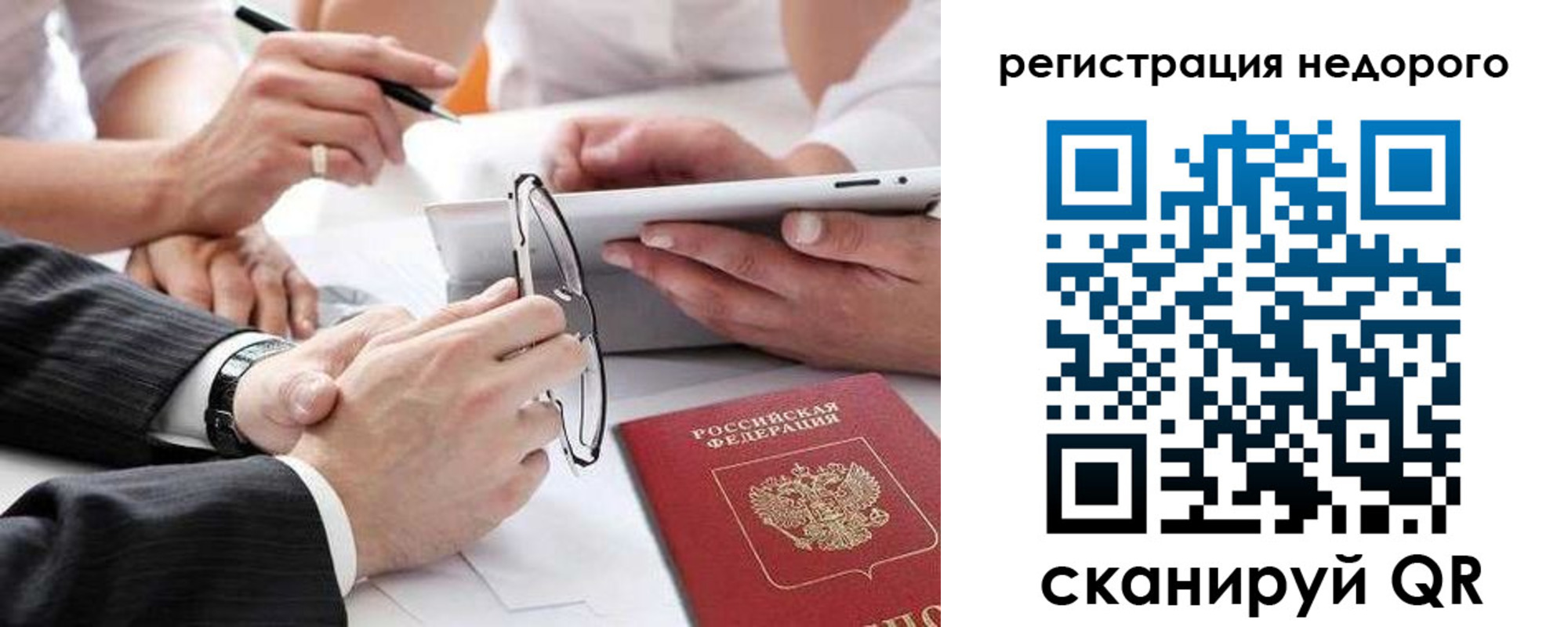 прописка в Реутове