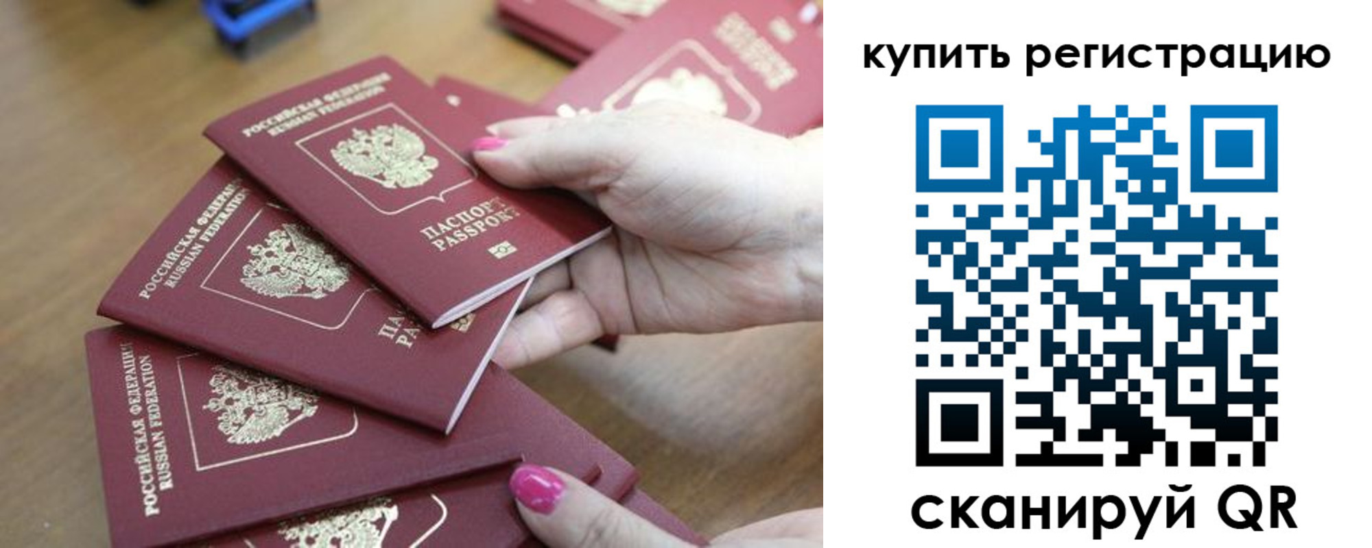 временная регистрация поиск в Реутове